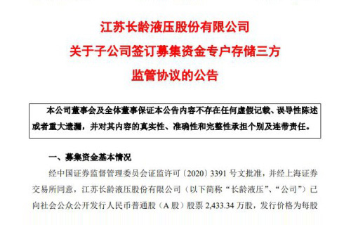 完美世界竞技平台官网关于子公司签订募集资金专户存储三方监管协议的公告