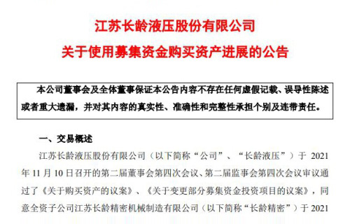 完美世界竞技平台官网关于使用募集资金购买资产进展的公告