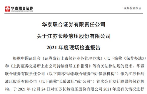 华泰联合证券有限责任公司关于完美世界竞技平台官网2021年度现场检查报告 